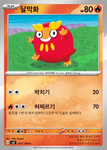 달막화 17 $0.75
