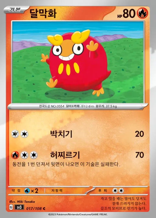 Front of 달막화 17, 흑염의 지배자 Korean