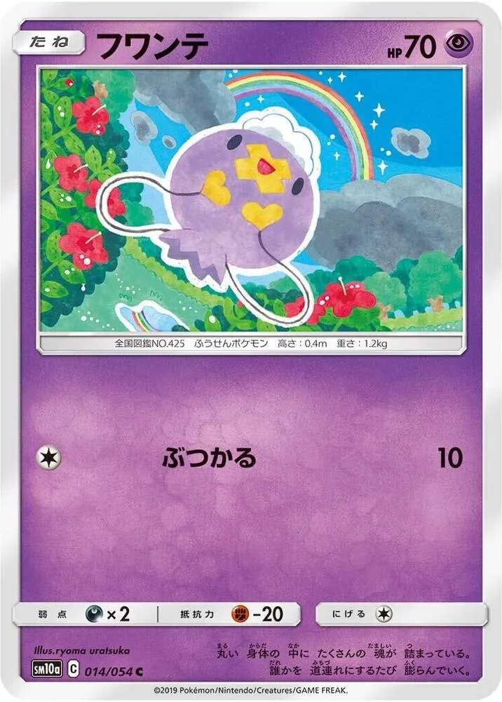 Front of Drifloon 14, ジージーエンド Japanese