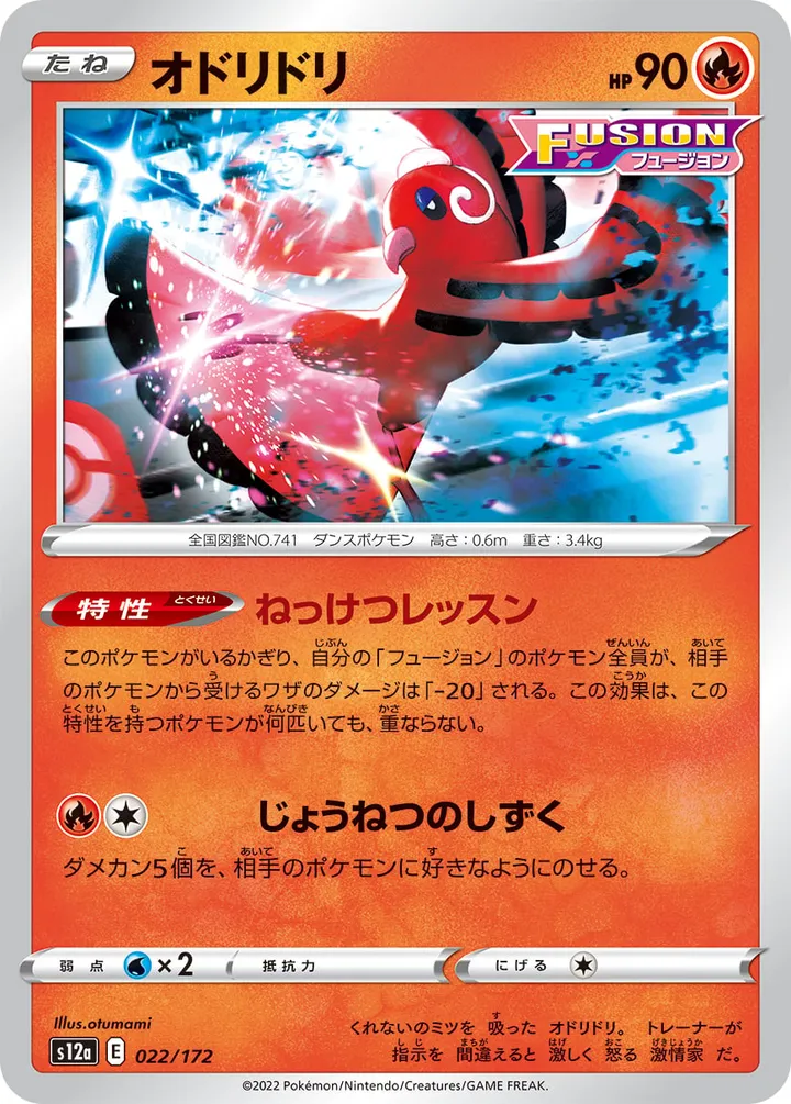 Front of Oricorio 22, VSTARユニバース Japanese