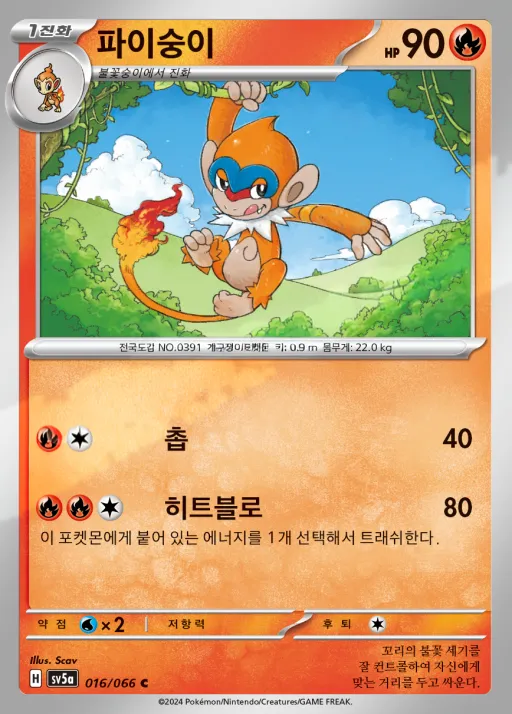 Front of 파이숭이 16, 크림슨헤이즈 Korean