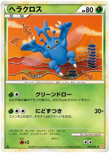 ヘラクロス 12 ¥543