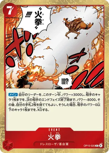 火拳 OP15-020 ₩849