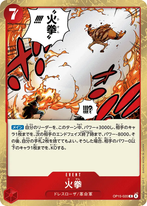 神の島の冒険 일본판 火拳 OP15-020 카드 앞면