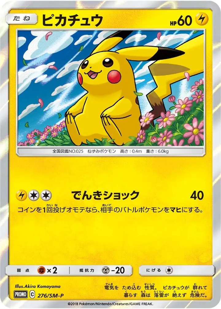 Front of Pikachu 276, SM-Pプロモーションカード Japanese
