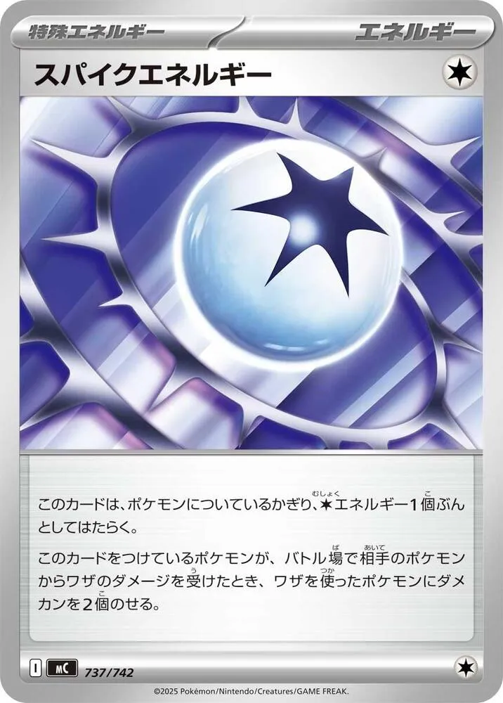 Front of Spiky Energy 737, スタートデッキ100 バトルコレクション Japanese