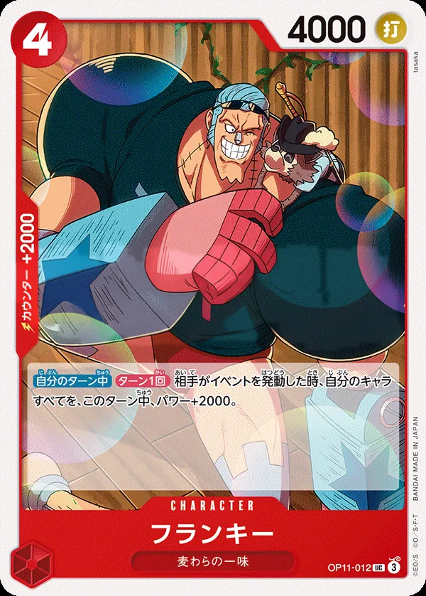 Front of フランキー OP11-012 · Reprint, 神速の拳 Japanese