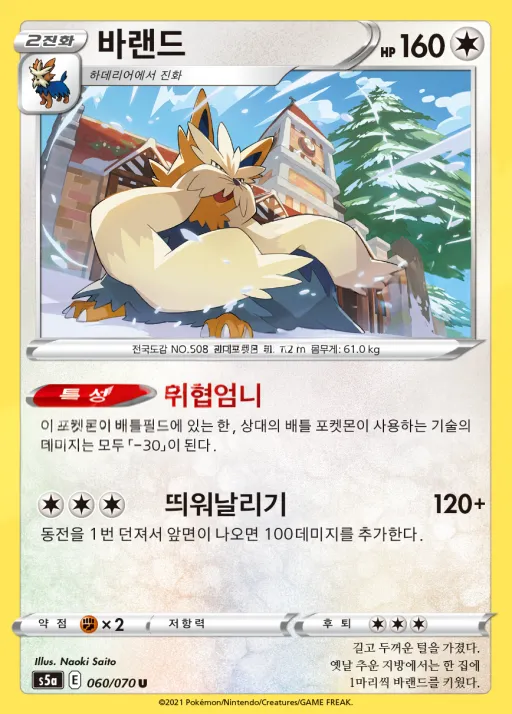 Front of 바랜드 60, 쌍벽의 파이터 Korean