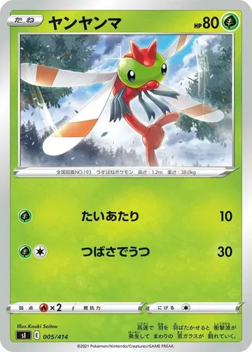 ヤンヤンマ 5 ₩4,169
