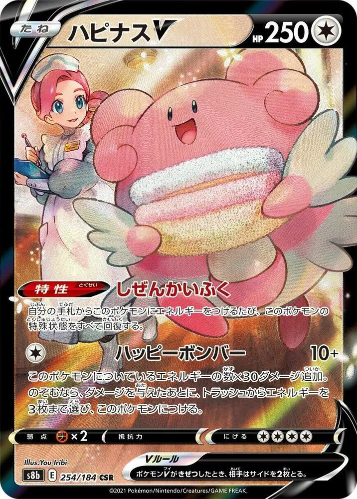 Front of Blissey V 254, VMAXクライマックス Japanese