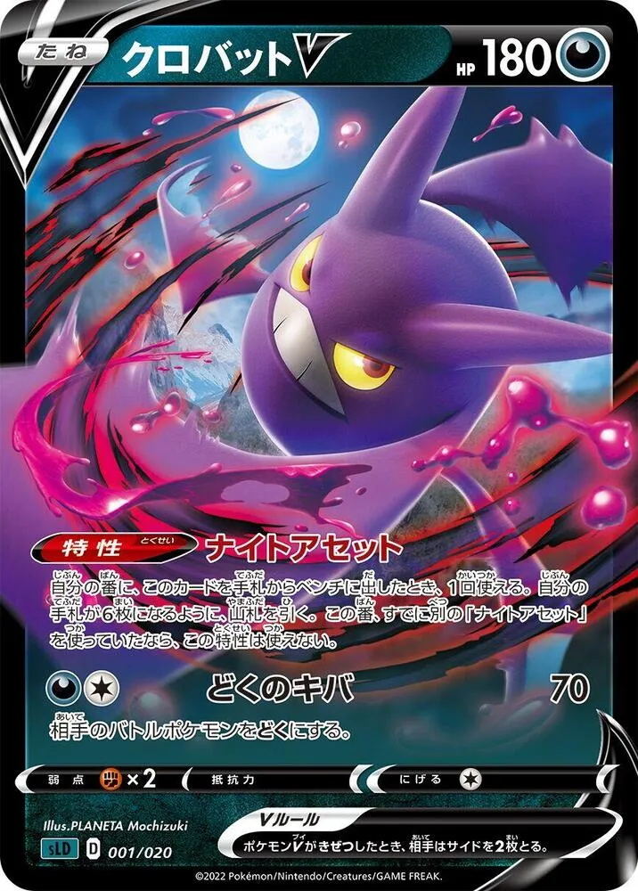 Front of Crobat V 1, スターターセットVSTAR ダークライ Japanese
