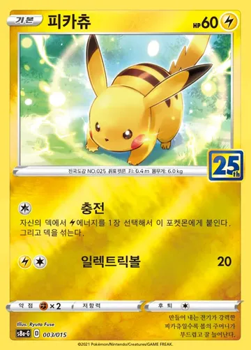 피카츄 3