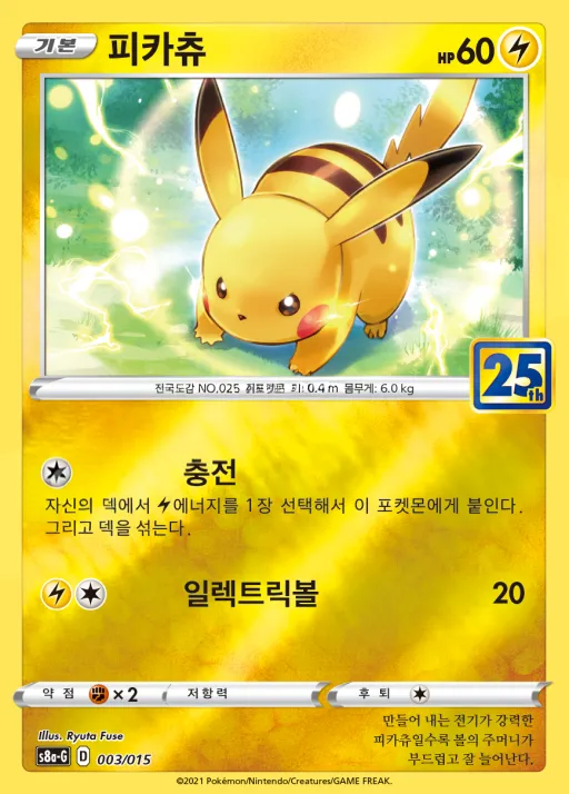 Front of 피카츄 3, 소드&실드 「25th ANNIVERSARY GOLDEN BOX」 Korean