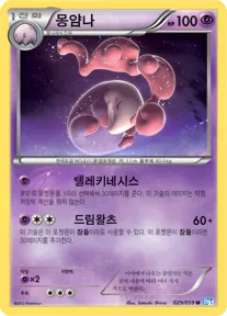 Front of 몽얌나 29, 프리즈볼트 Korean