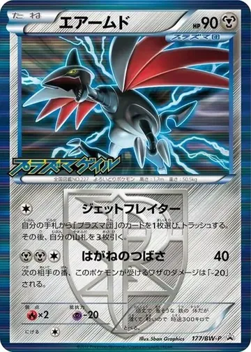エアームド 177 ¥2,052