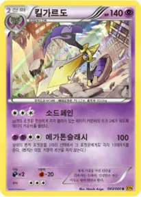Front of 킬가르도 43, 천공의 분노 Korean