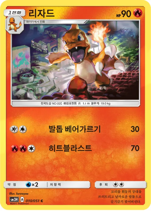 어둠을 밝힌 무지개 韓国語版 리자드 10 カード表面