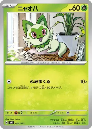 Front of Sprigatito 3, スタートデッキ100 バトルコレクション コロちゃおVer. Japanese