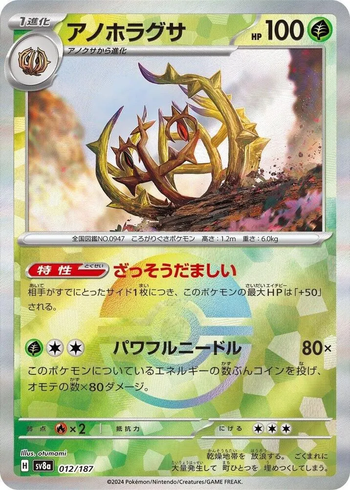 Front of Brambleghast 12 · Mirror, テラスタルフェスex Japanese