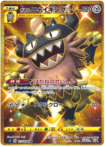 Galarian Perrserker 113 $6.33