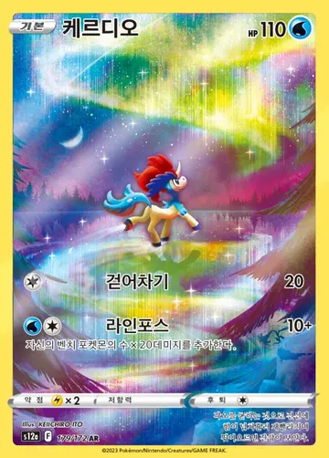 케르디오 179 $9.70