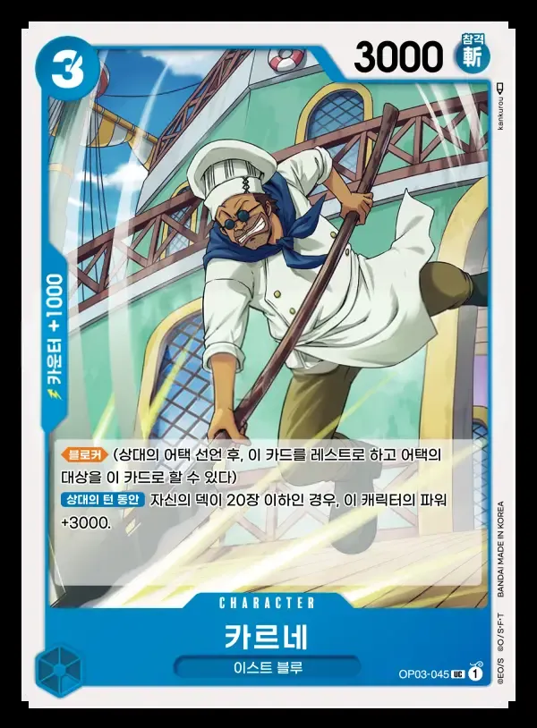 강대한 적 韓国語版 카르네 OP03-045 カード表面