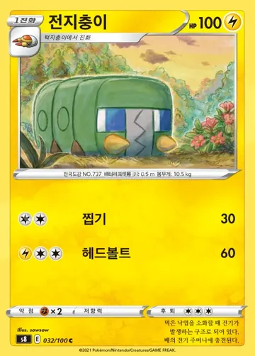 전지충이 32 ¥59