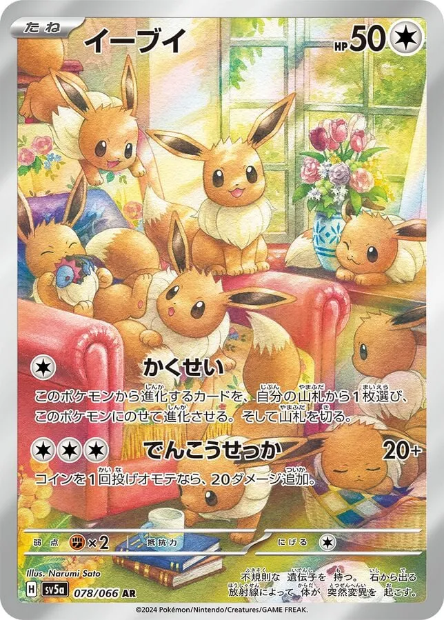 Front of Eevee 78, クリムゾンヘイズ Japanese
