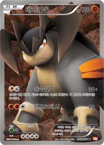 Front of 테라키온 68, 레드 컬렉션 Korean