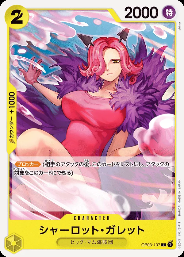 Front of シャーロット・ガレット OP03-107 · Reprint, 強大な敵 Japanese