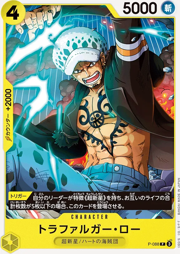 プロモーションカード P-066~P-088 일본판 トラファルガー・ロー P-088 · 재록 카드 앞면