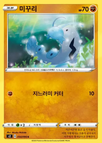 미꾸리 54 ₩200