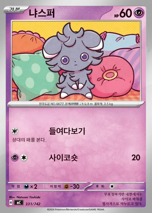 Front of 냐스퍼 331, MEGA 「스타트 덱 100 배틀컬렉션」 Korean