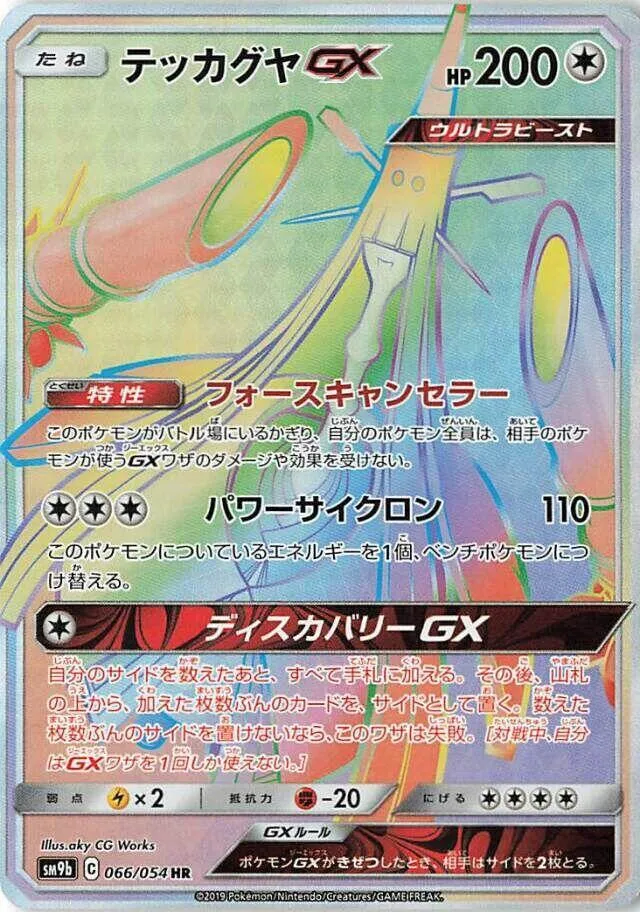 Front of Celesteela GX 66, フルメタルウォール Japanese