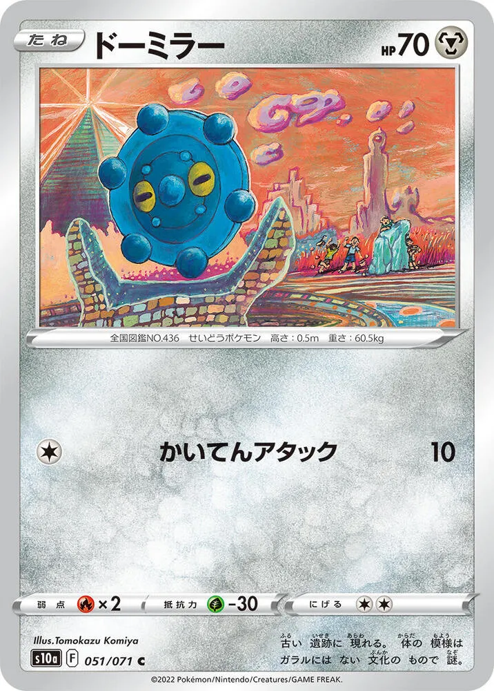 ダークファンタズマ 일본판 ドーミラー 51 카드 앞면