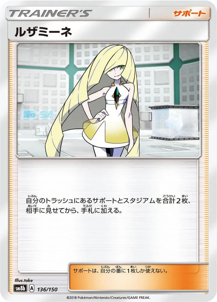 Front of Lusamine 136, GXウルトラシャイニー Japanese