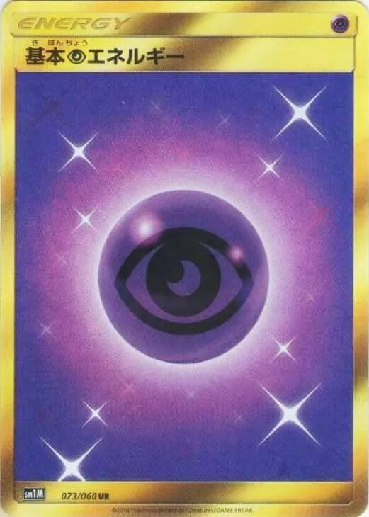Front of Psychic Energy 73, コレクション ムーン Japanese