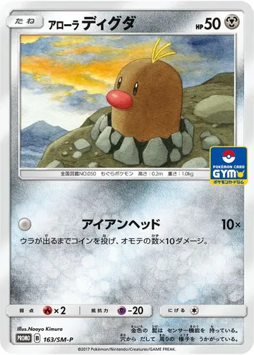 Alolan Diglett 163 $16.99