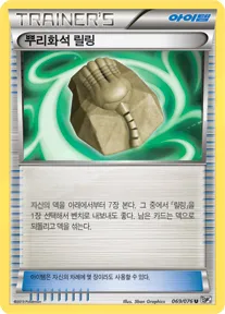 Front of 뿌리화석 릴링 69, 메갈로캐논 Korean