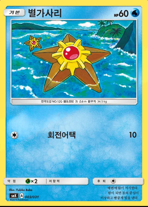 Front of 별가사리 3, 썬&문 스타터 세트 격투「롱스톤 GX」 물「아쿠스타 GX」 Korean