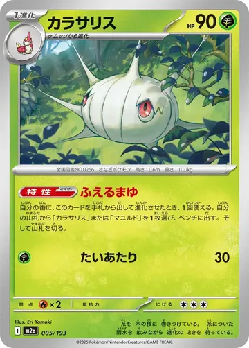 カラサリス 5 ₩161