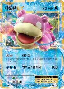 Front of 야도란 EX 26, 확장팩 BASE PACK 20th Anniversary Korean