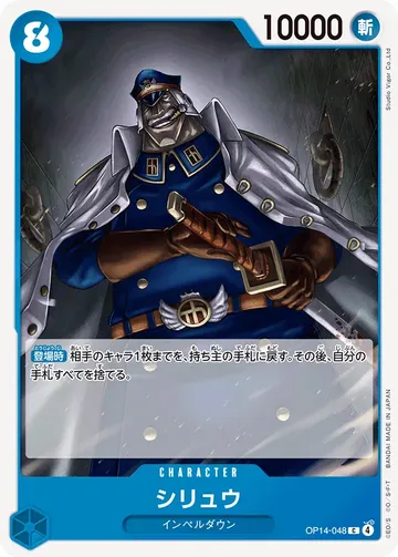 シリュウ OP14-048 ₩170