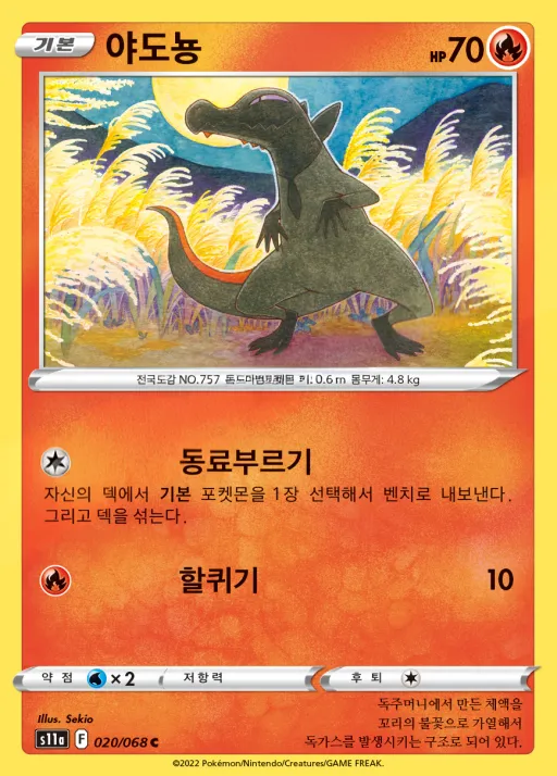 Front of 야도뇽 20, 백열의 아르카나 Korean