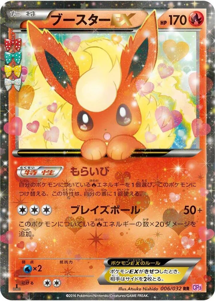 ポケキュンコレクション 일본판 ブースターEX 6 카드 앞면