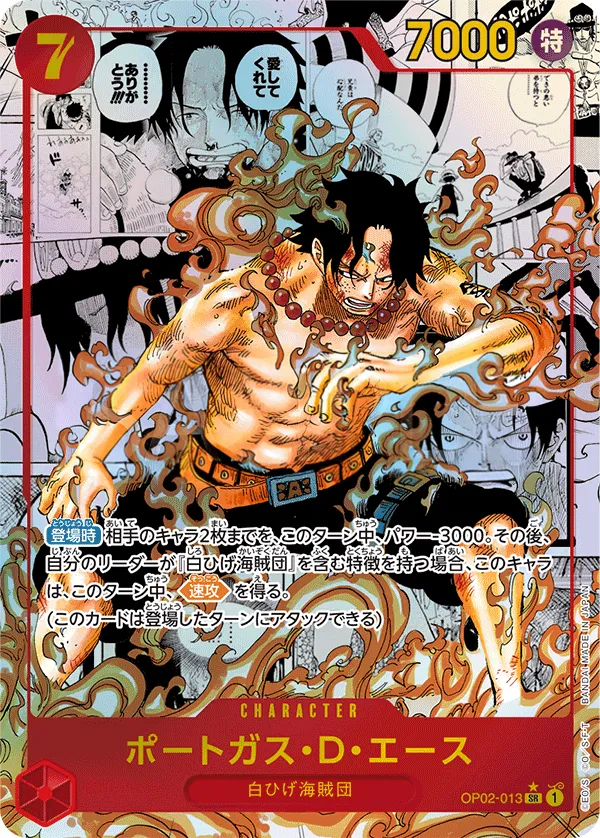 Front of ポートガス・D・エース OP02-013 · Reprint, 頂上決戦 Japanese