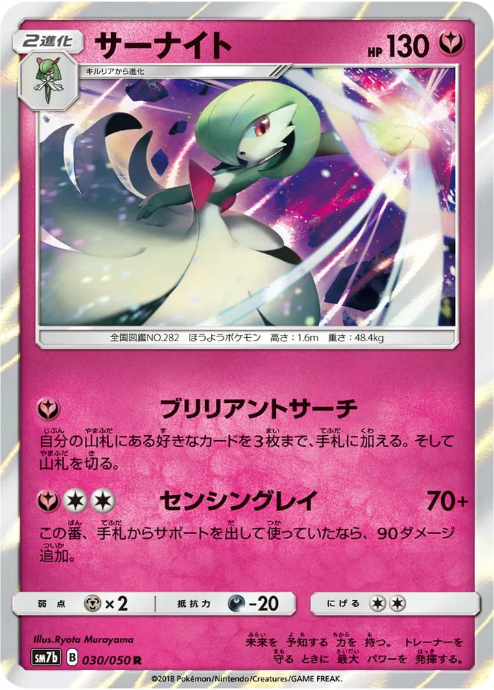 Front of Gardevoir 30, フェアリーライズ Japanese