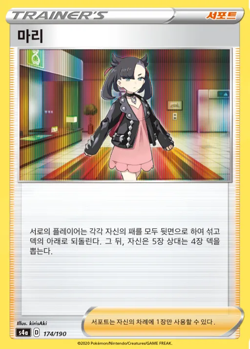 Front of 마리 174, 샤이니스타 V Korean