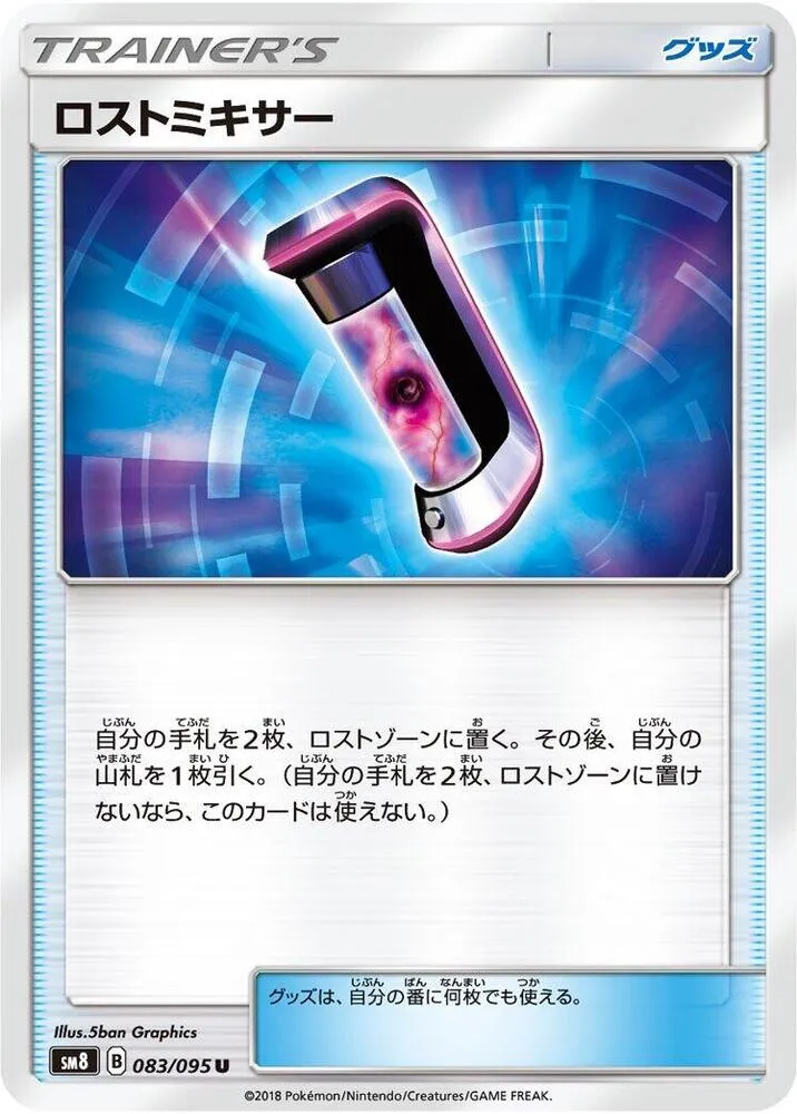 Front of Lost Blender 83, 超爆インパクト Japanese