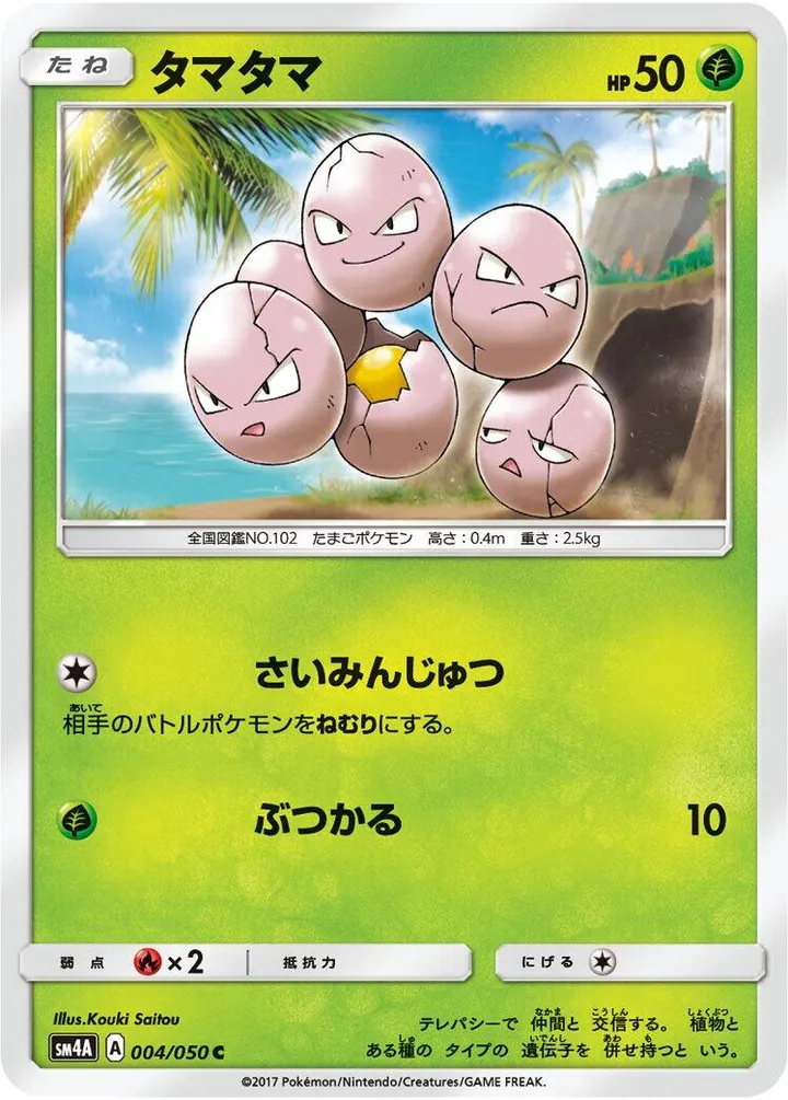 Front of Exeggcute 4, 超次元の暴獣 Japanese